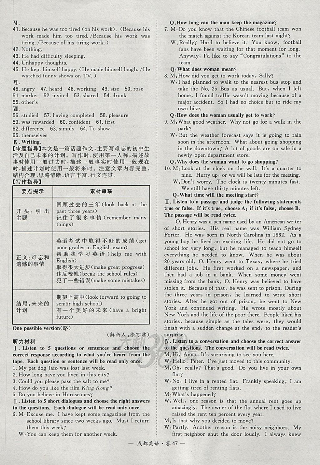 2018年天利38套成都市中考试题精选英语 参考答案第47页