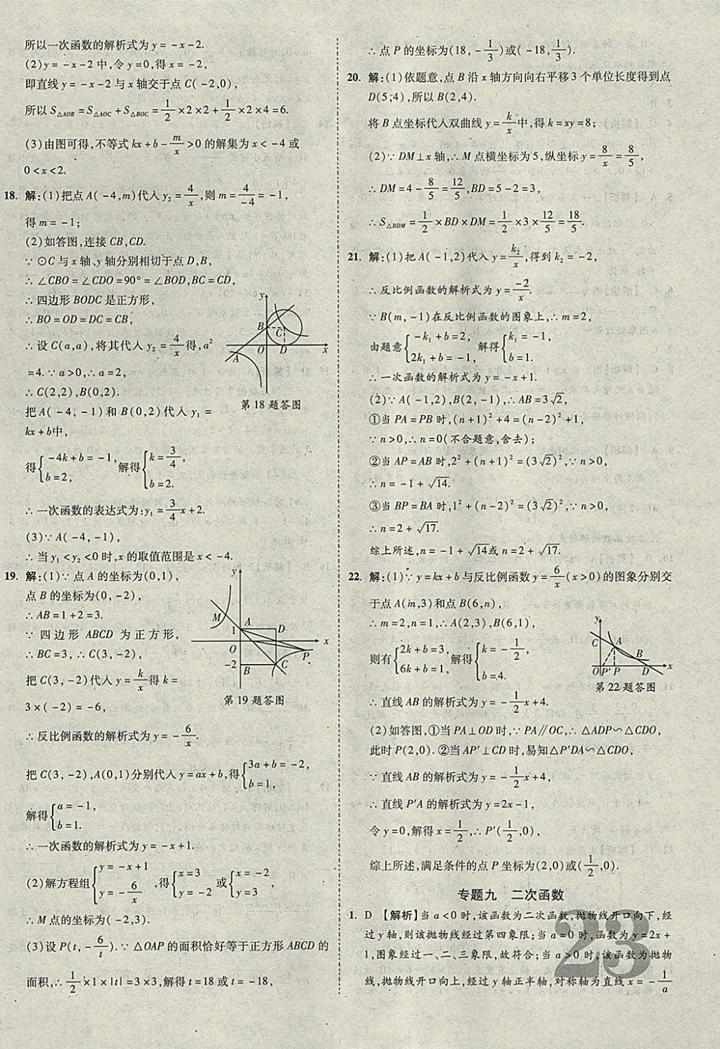 2018年河北中考優(yōu)題庫(kù)數(shù)學(xué) 參考答案第23頁(yè)