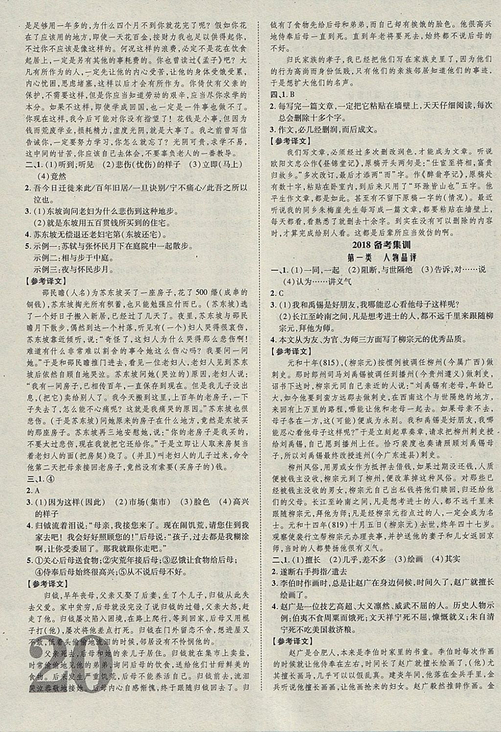 2018年河北中考加速度總復(fù)習(xí)語(yǔ)文 參考答案第20頁(yè)