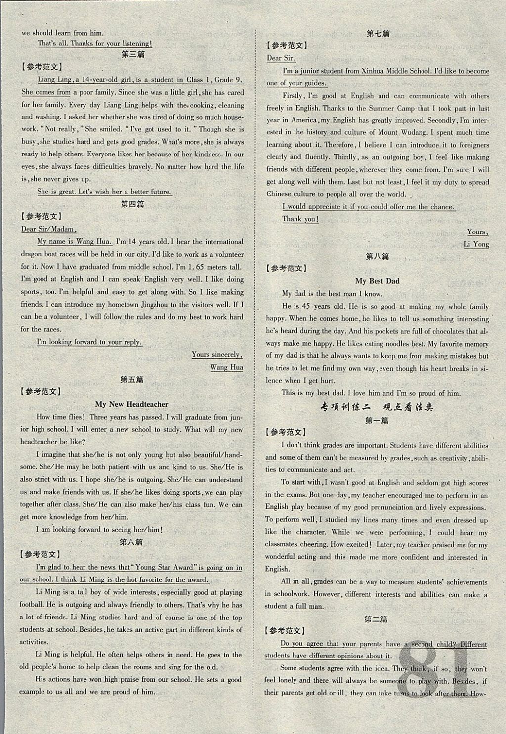 2018年河北中考優(yōu)題庫(kù)英語(yǔ) 參考答案第81頁(yè)