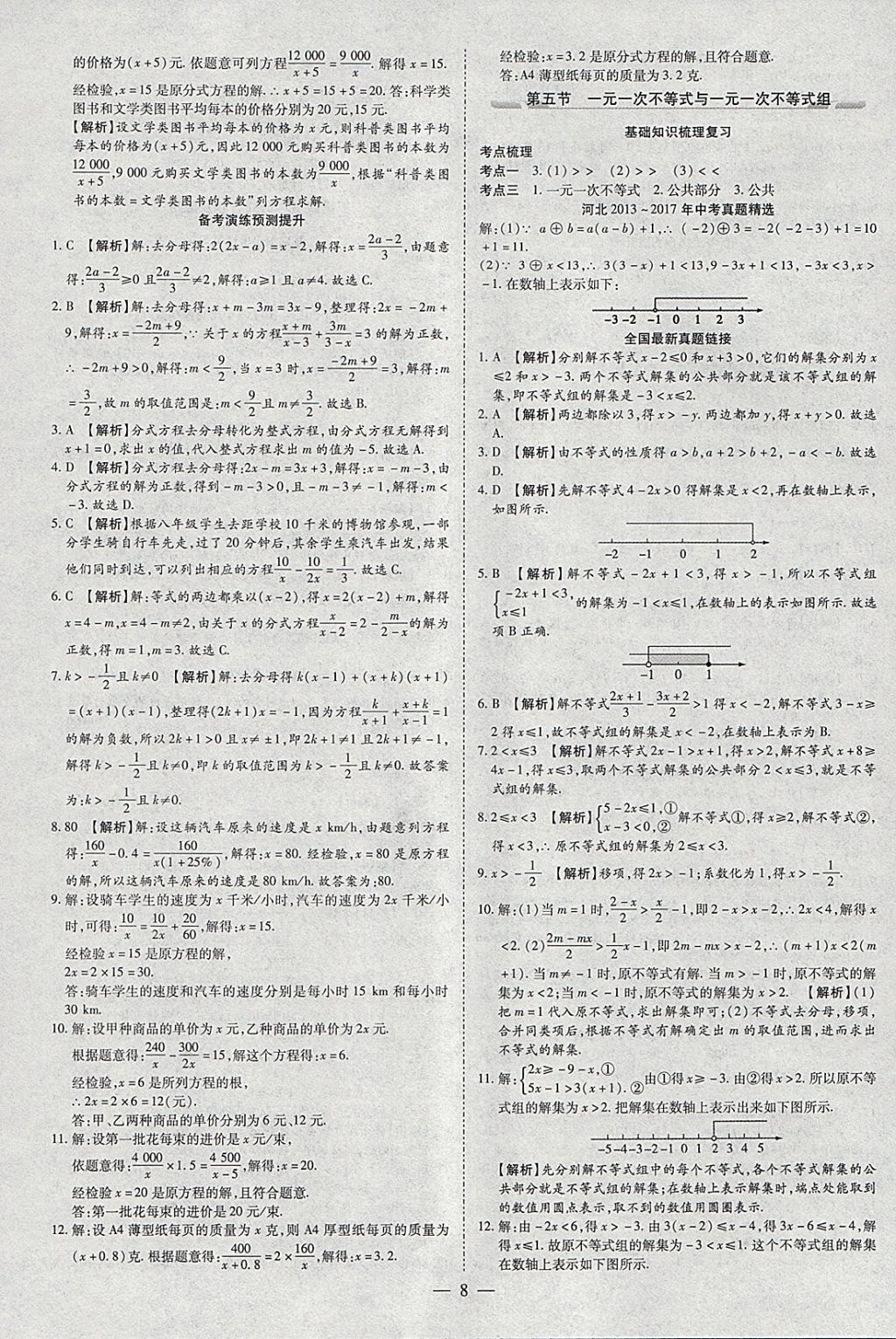 2018年智慧中考中考大提速数学 参考答案第8页