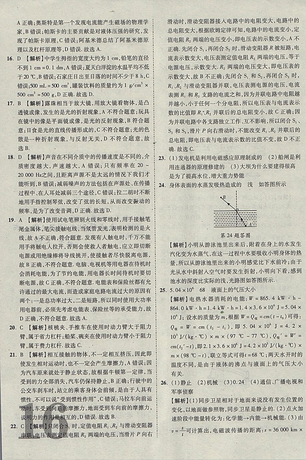 2018年河北中考優(yōu)題庫物理 參考答案第16頁