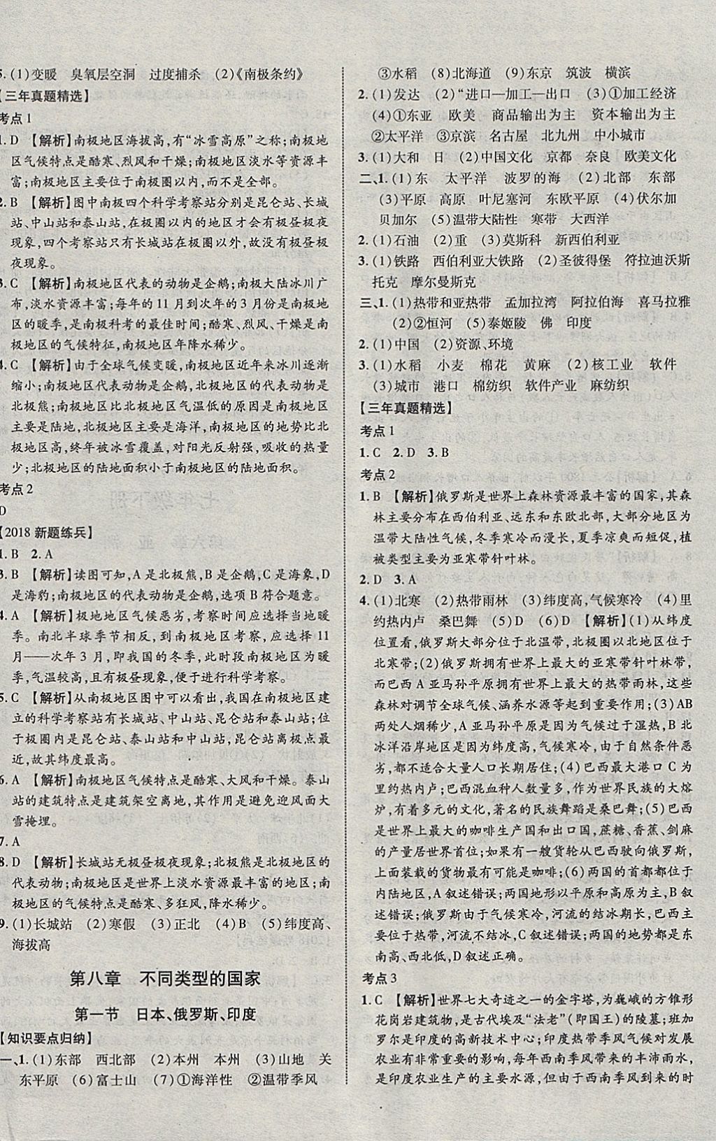 2018年中教联云南中考新突破三年中考一年预测地理 参考答案第8页