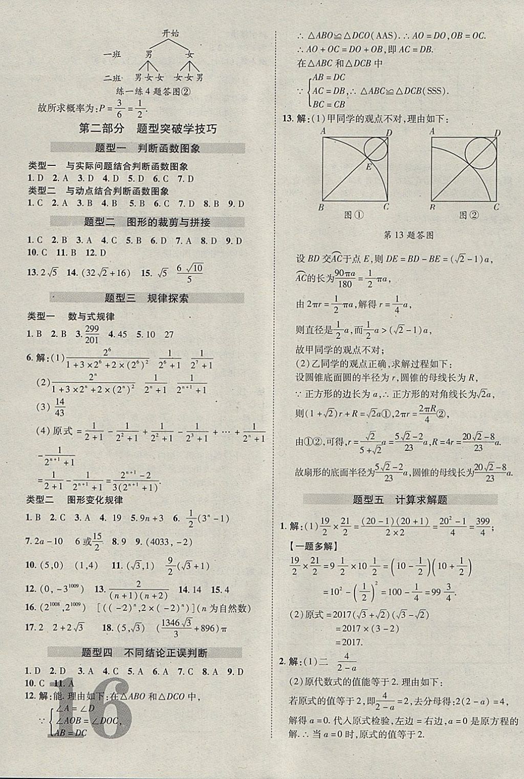 2018年河北中考加速度精講加精練數(shù)學(xué) 參考答案第16頁