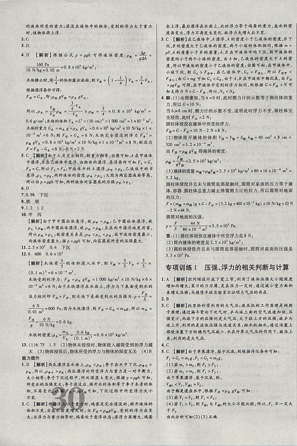 2018年中教联云南中考新突破三年中考一年预测物理 参考答案第27页