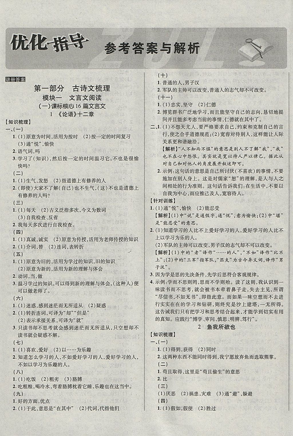2018年中教聯(lián)云南中考優(yōu)化指導(dǎo)語文 參考答案第1頁