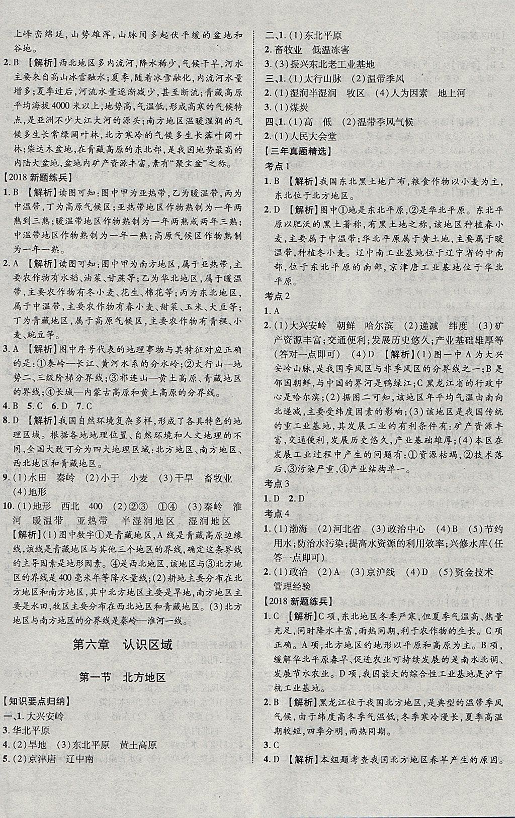 2018年中教联云南中考新突破三年中考一年预测地理 参考答案第16页