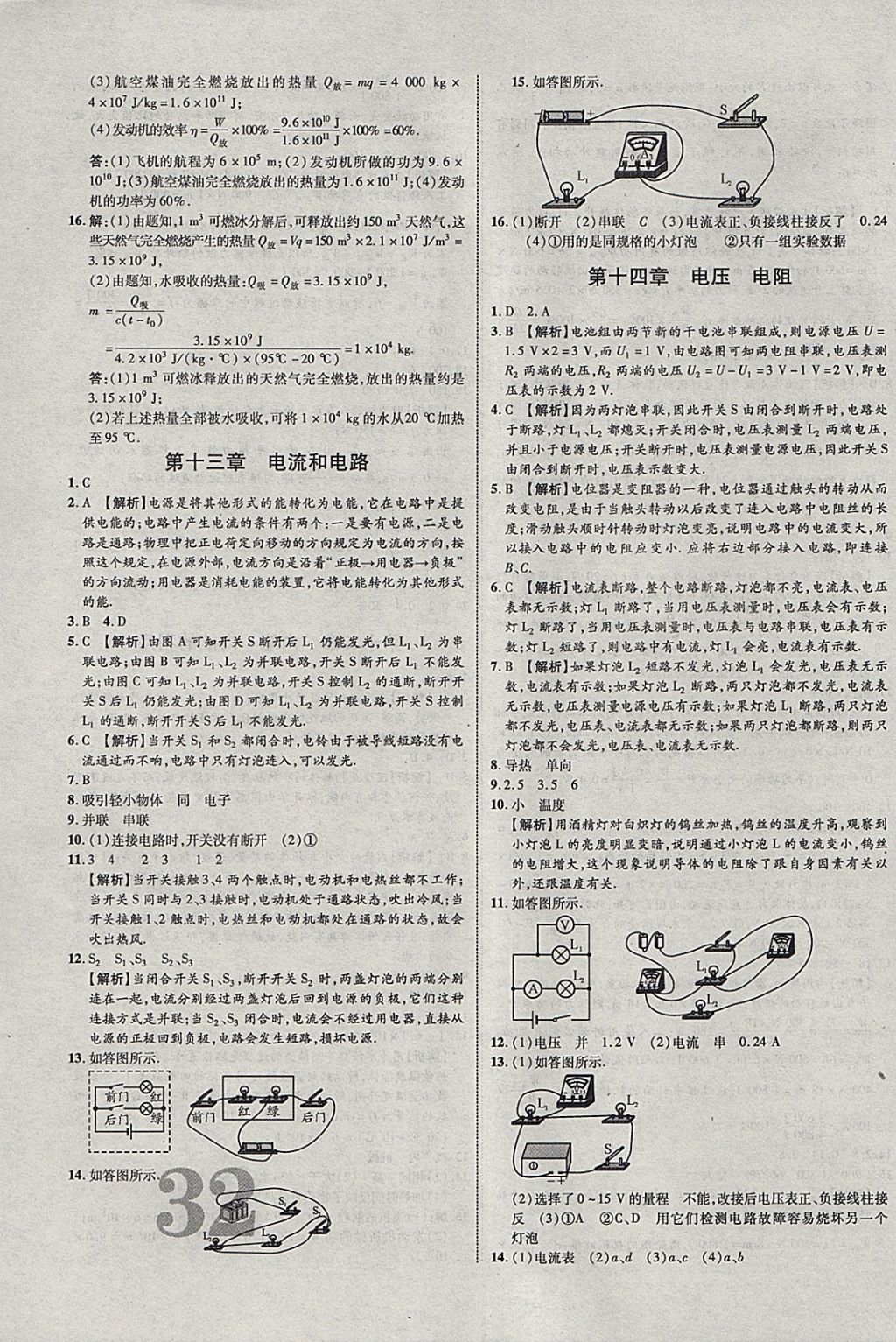 2018年中教联云南中考新突破三年中考一年预测物理 参考答案第31页