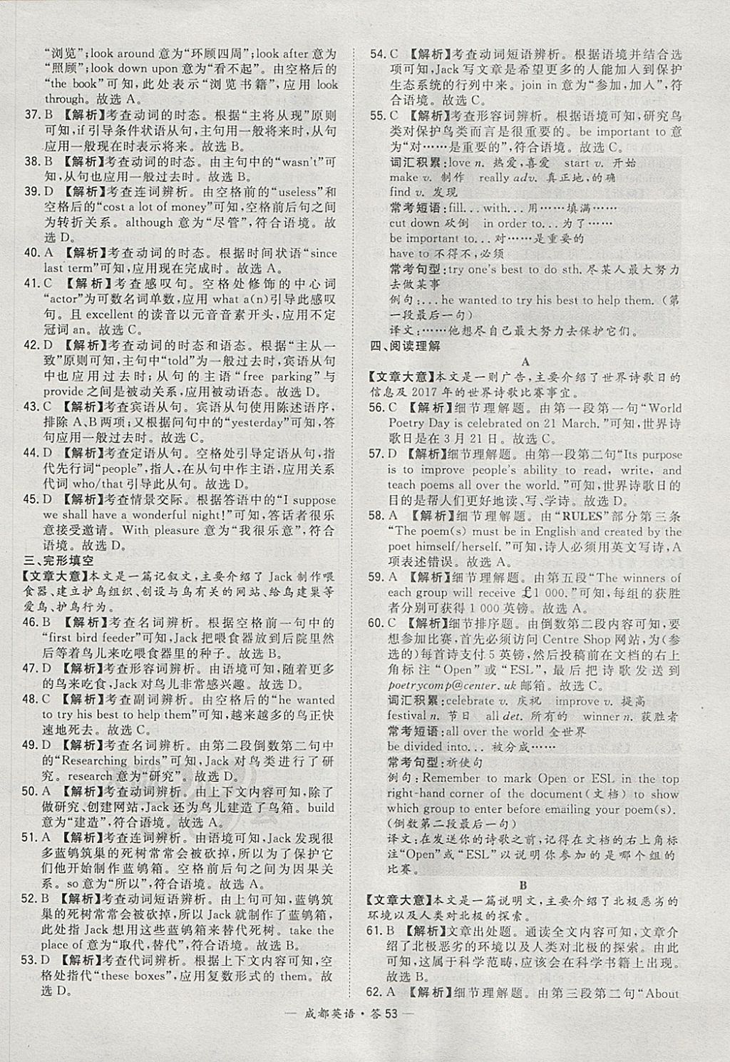 2018年天利38套成都市中考試題精選英語(yǔ) 參考答案第53頁(yè)