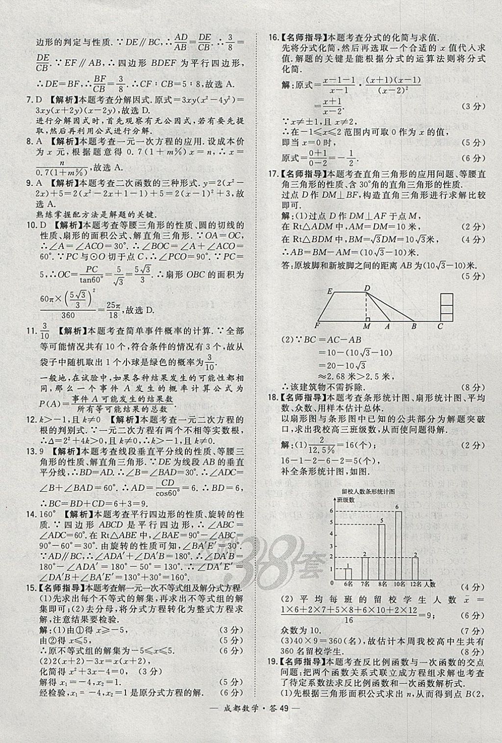 2018年天利38套成都市中考试题精选数学 参考答案第49页