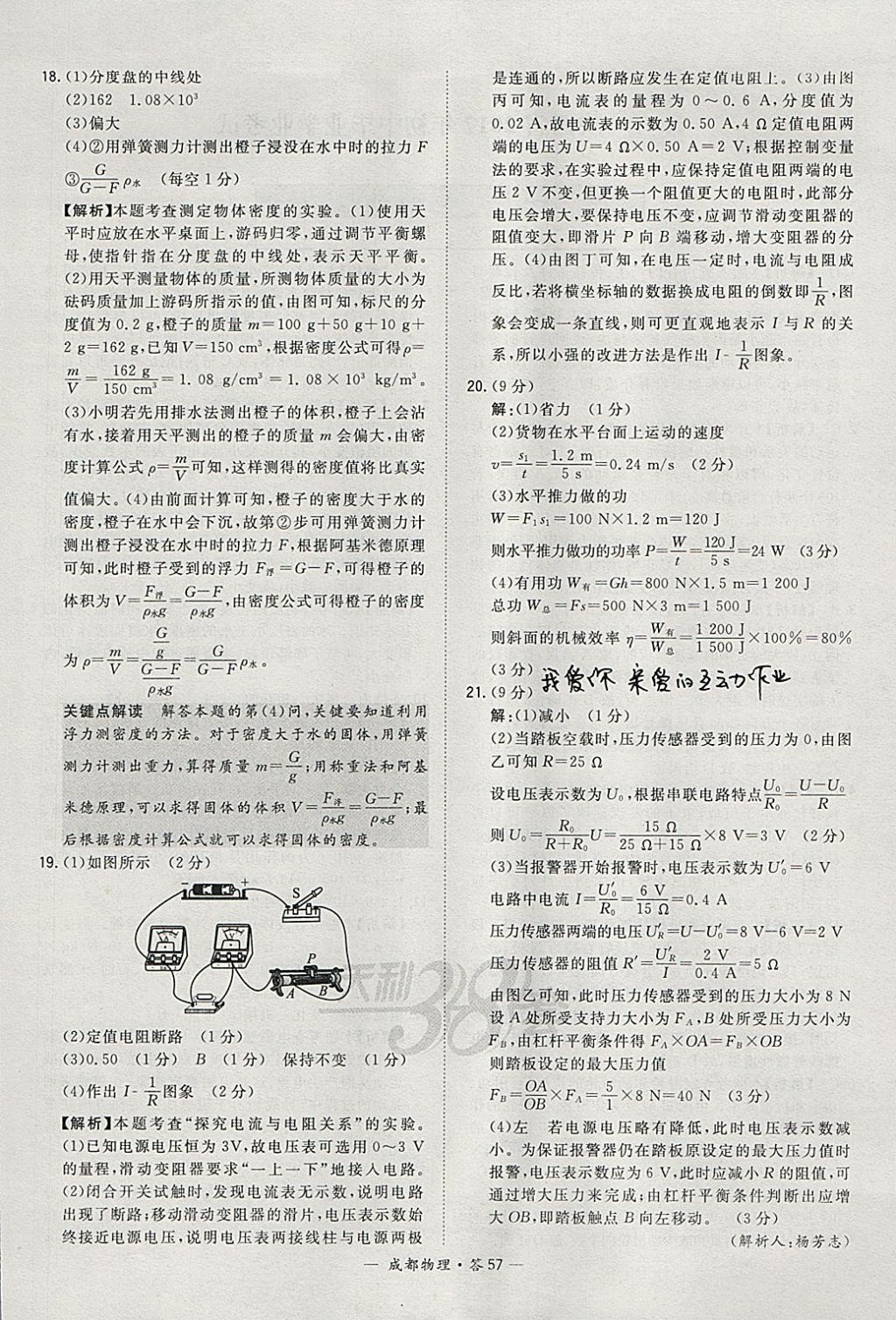 2018年天利38套成都市中考試題精選物理 參考答案第57頁(yè)