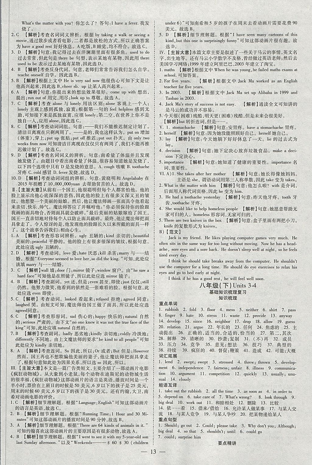 2018年智慧中考中考大提速英語 參考答案第13頁