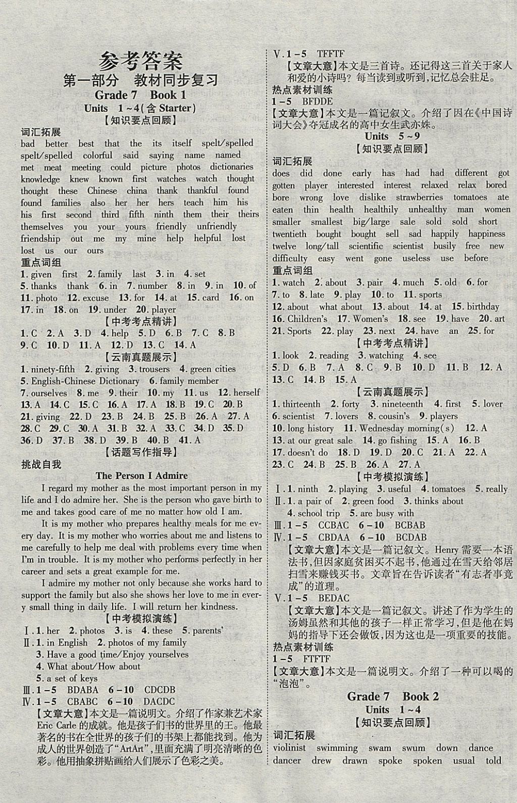 2018年中教聯(lián)云南中考新突破三年中考一年預測英語 參考答案第1頁