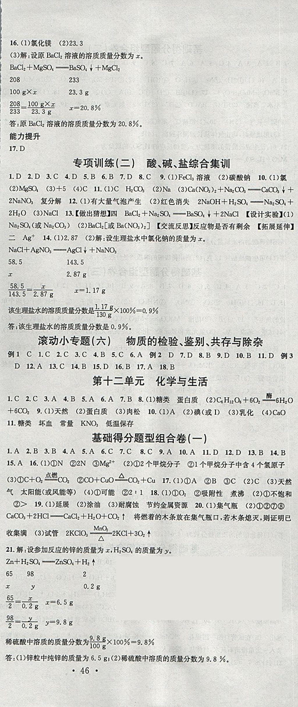 2018年火线100天中考滚动复习法化学云南专版 参考答案第21页