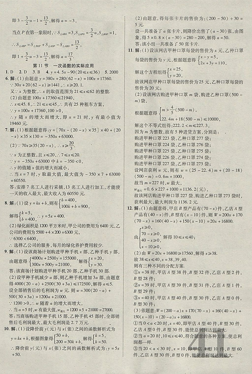 2018年河北中考加速度精講加精練數(shù)學(xué) 參考答案第41頁(yè)