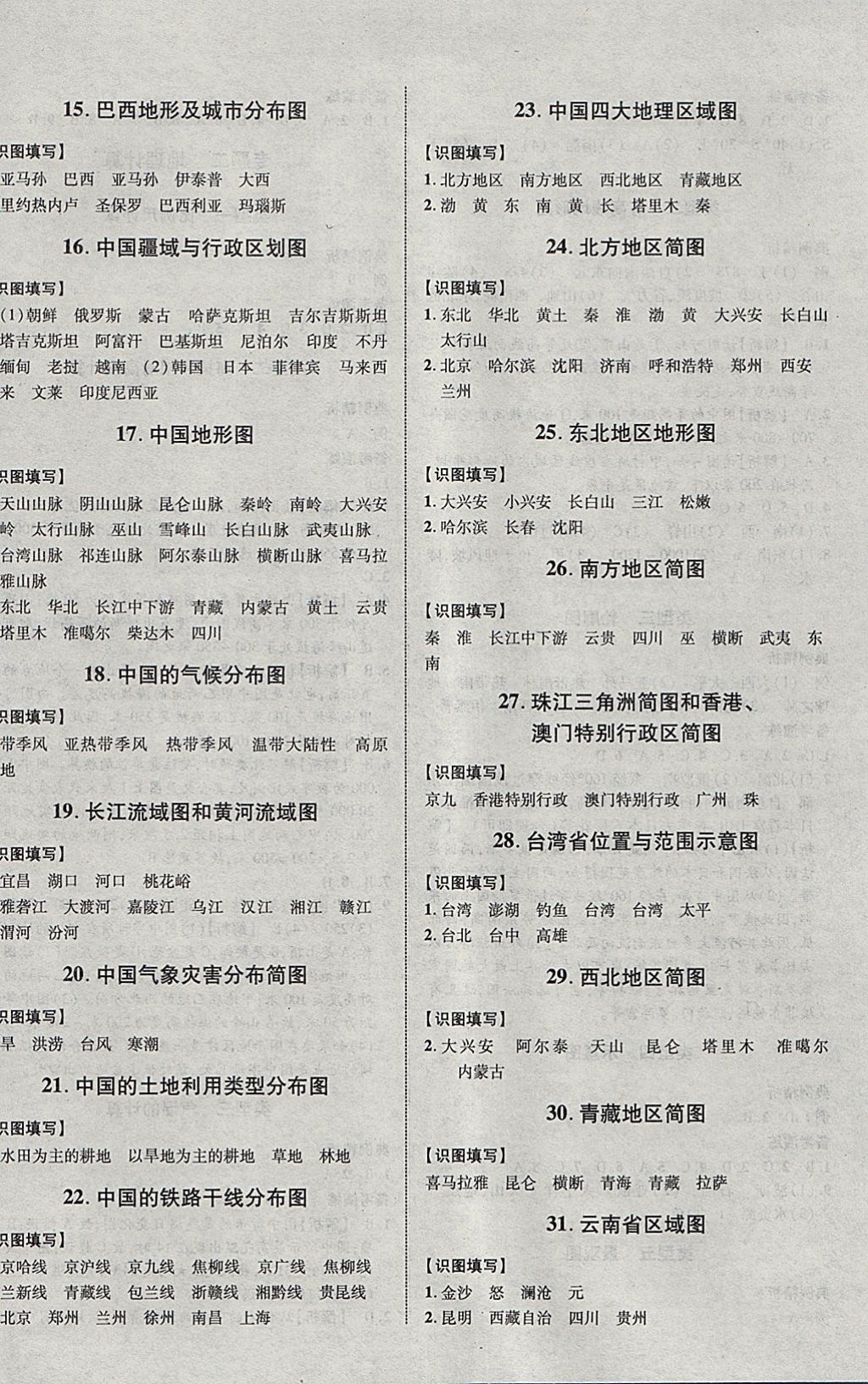 2018年中教联云南中考新突破三年中考一年预测地理 参考答案第24页