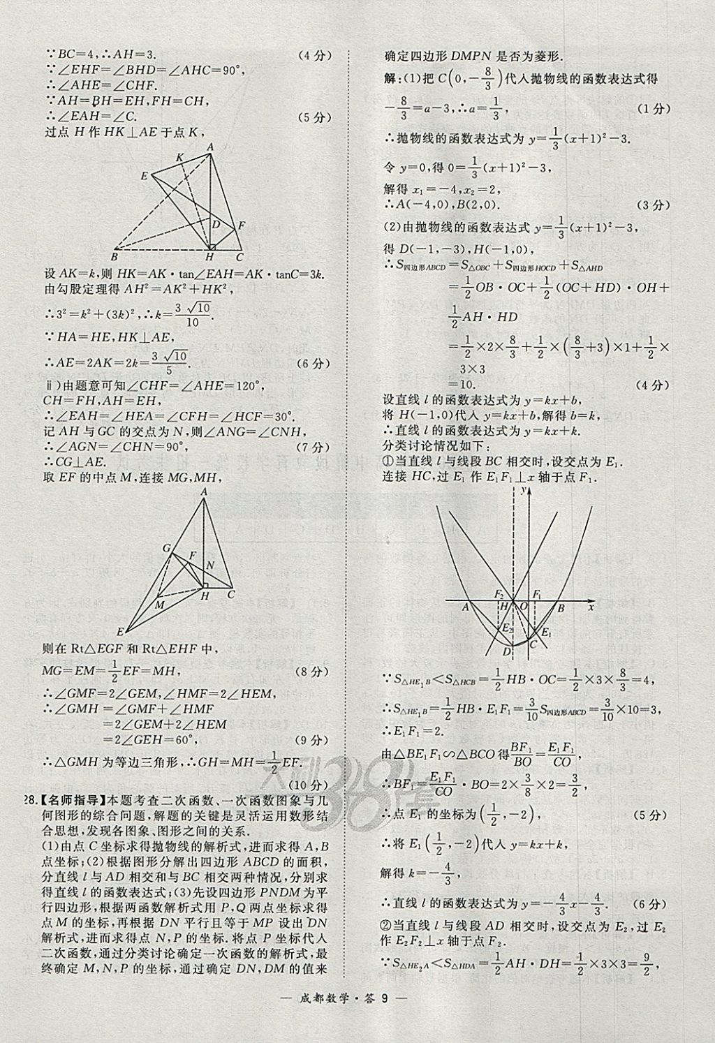 2018年天利38套成都市中考试题精选数学 参考答案第9页