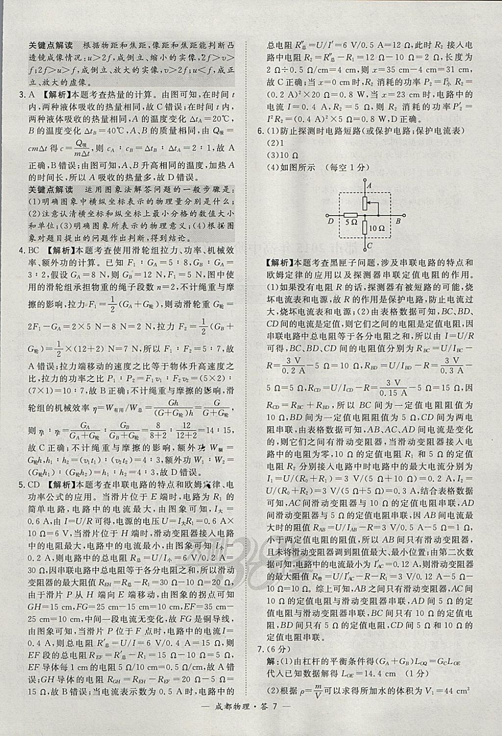 2018年天利38套成都市中考試題精選物理 參考答案第7頁