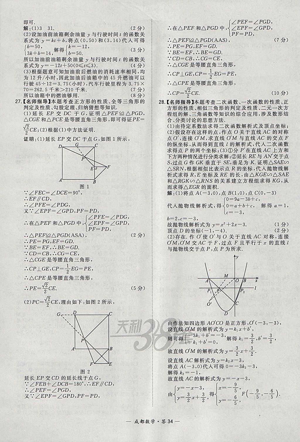 2018年天利38套成都市中考试题精选数学 参考答案第34页