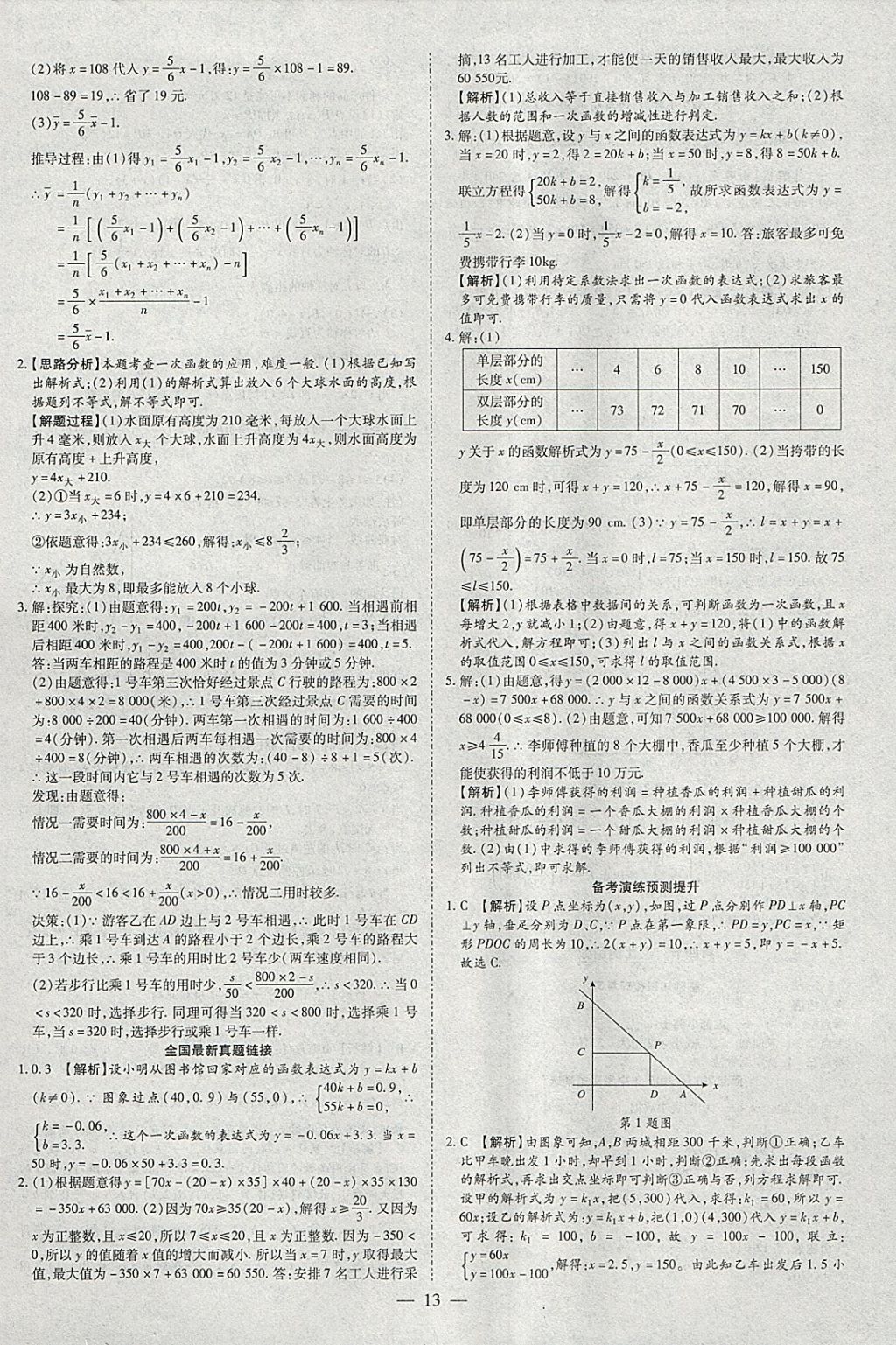 2018年智慧中考中考大提速數(shù)學(xué) 參考答案第13頁(yè)