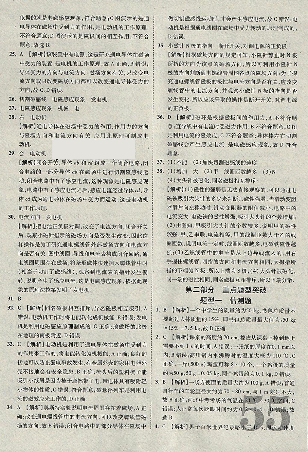 2018年河北中考優(yōu)題庫(kù)物理 參考答案第55頁(yè)