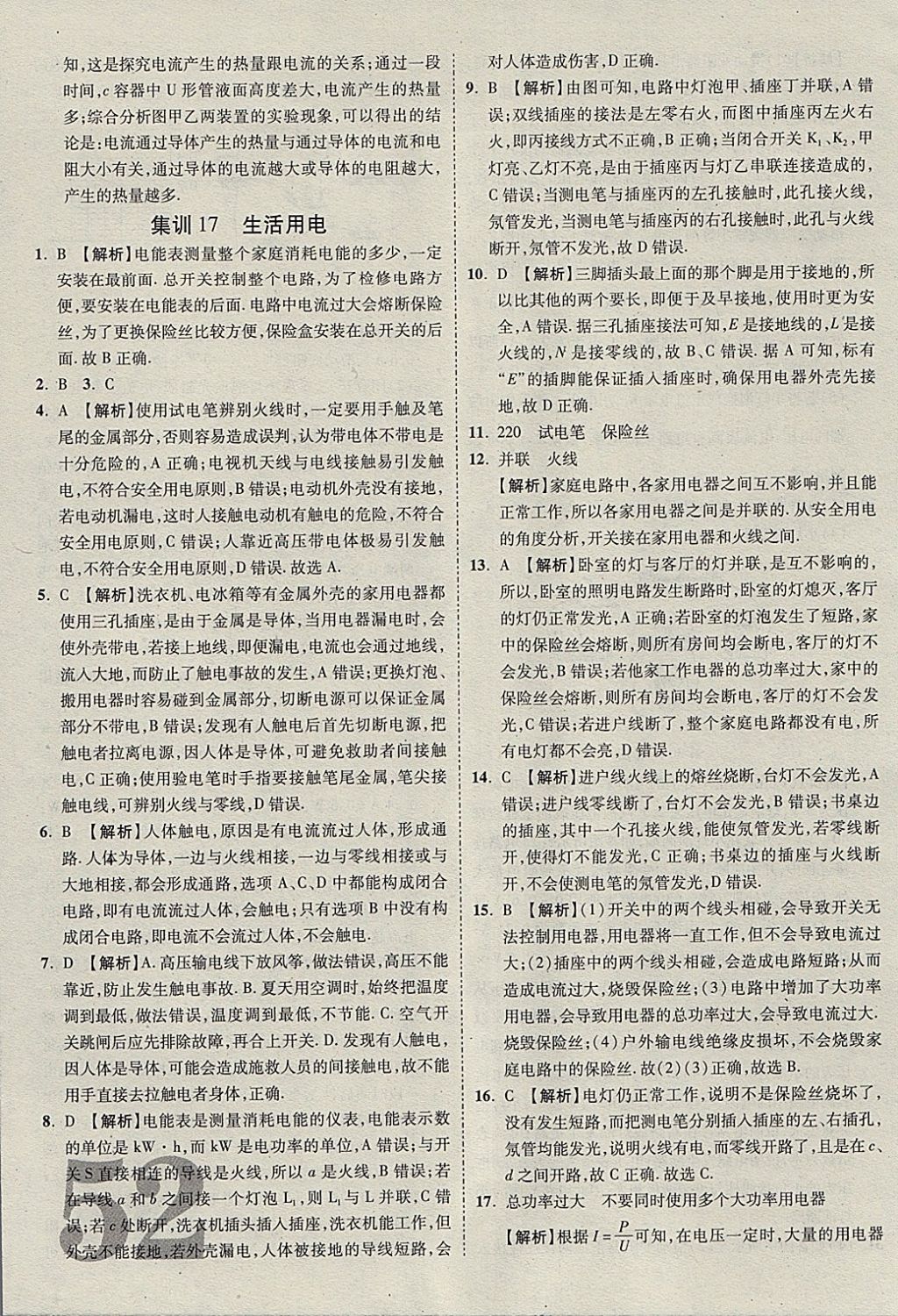 2018年河北中考優(yōu)題庫物理 參考答案第52頁