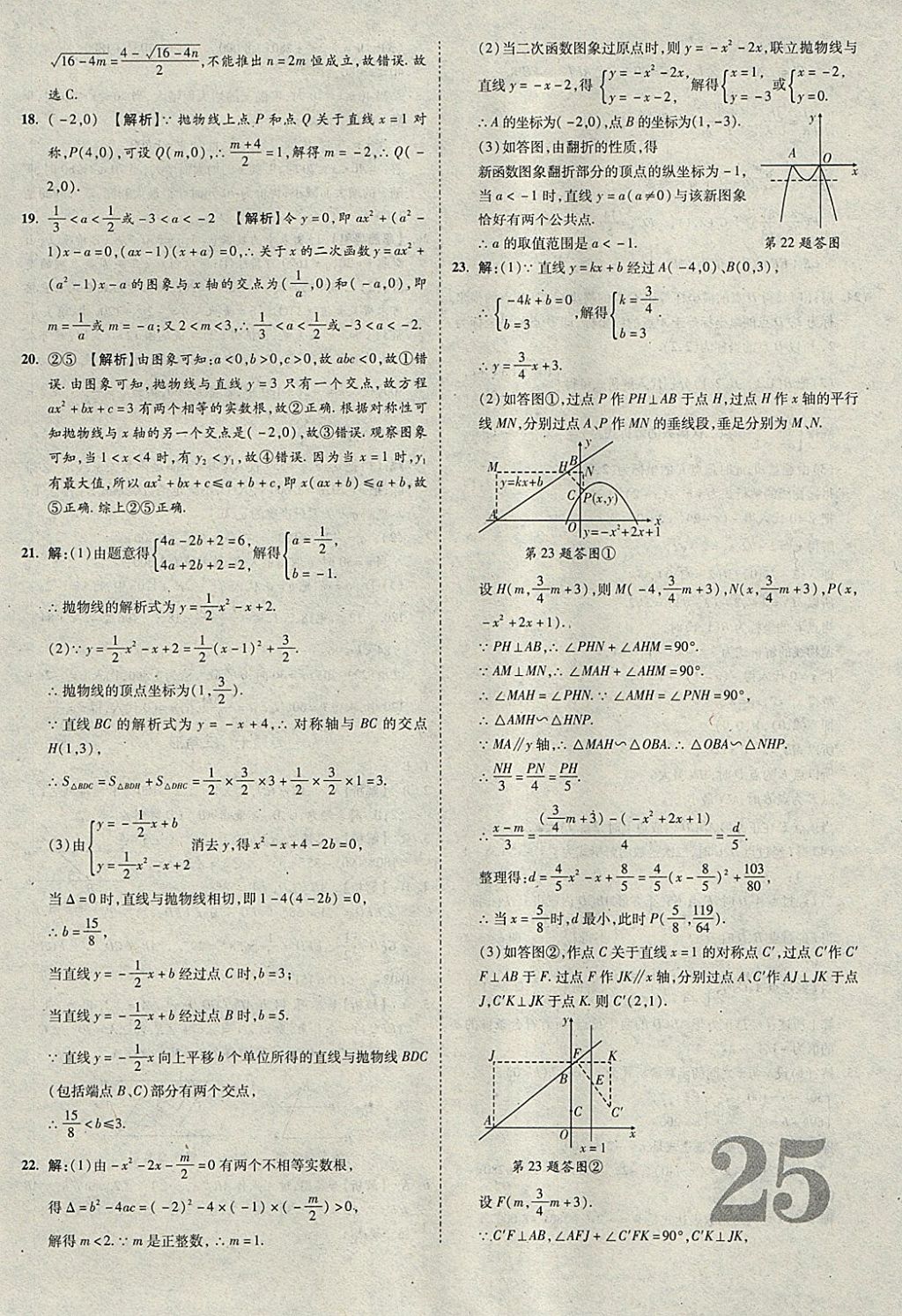 2018年河北中考優(yōu)題庫數(shù)學 參考答案第25頁