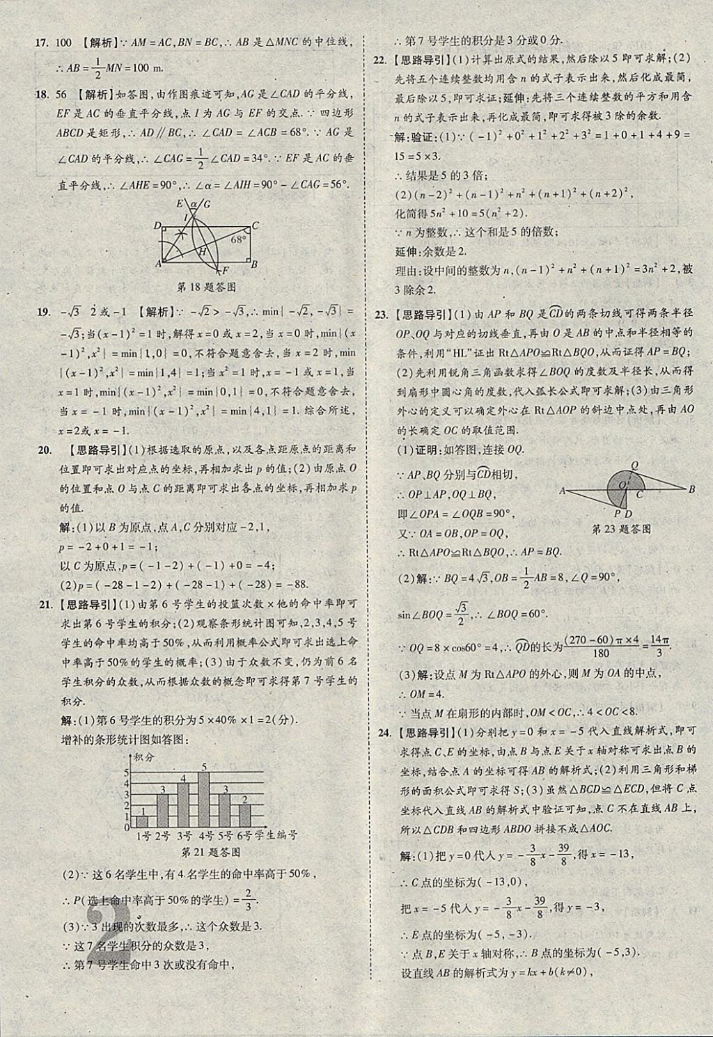 2018年河北中考優(yōu)題庫數(shù)學(xué) 參考答案第2頁