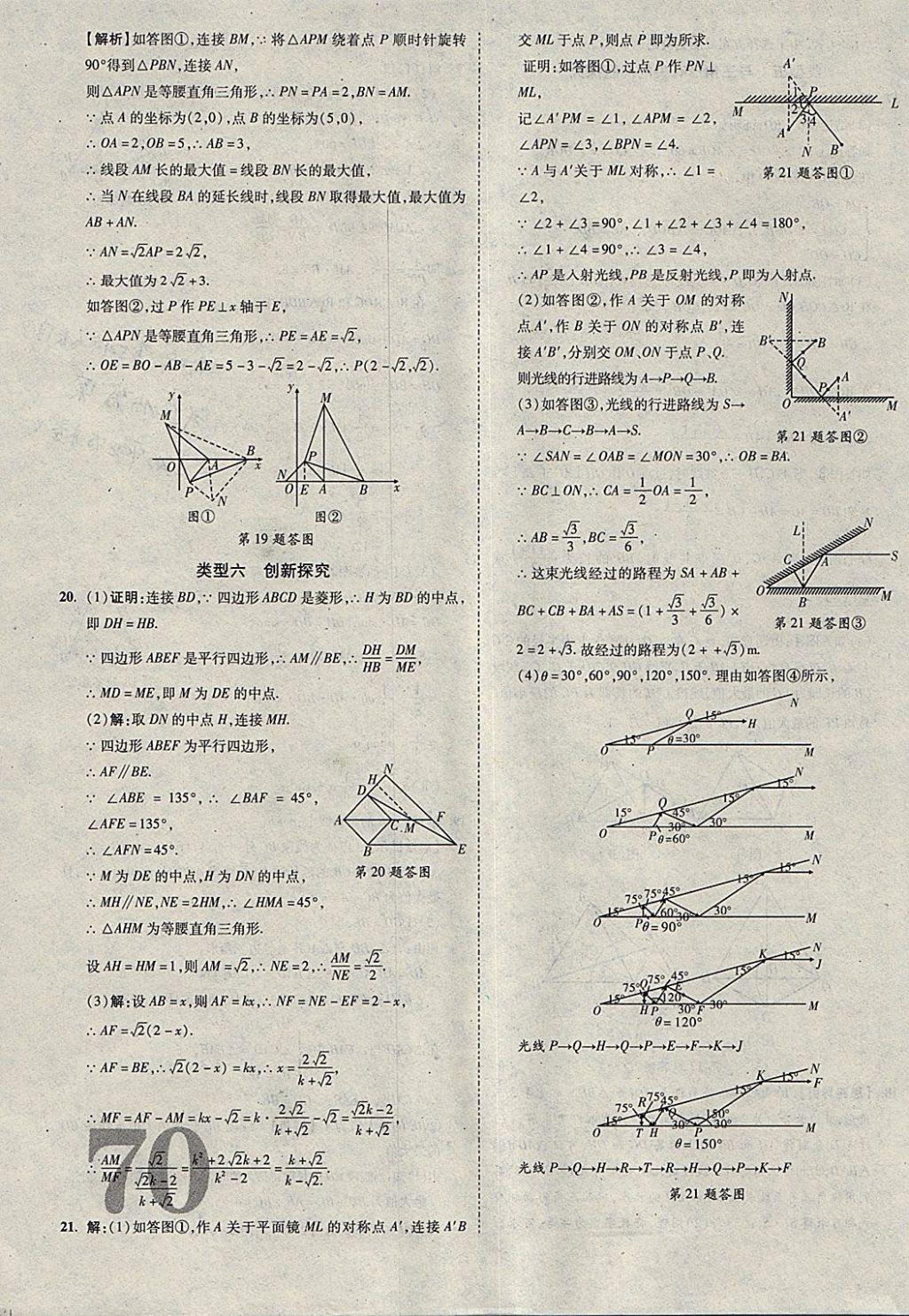 2018年河北中考優(yōu)題庫數(shù)學(xué) 參考答案第70頁