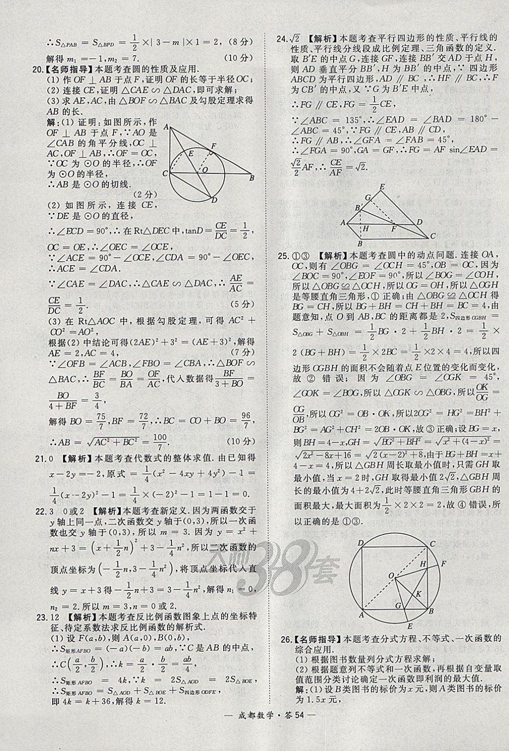 2018年天利38套成都市中考试题精选数学 参考答案第54页