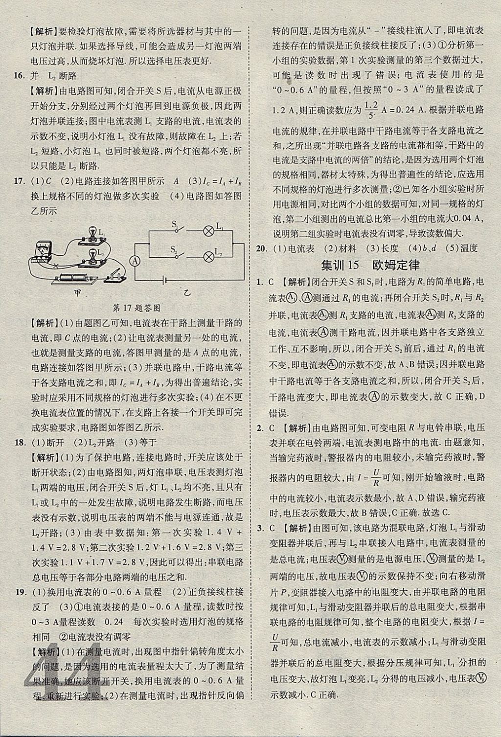 2018年河北中考優(yōu)題庫物理 參考答案第44頁
