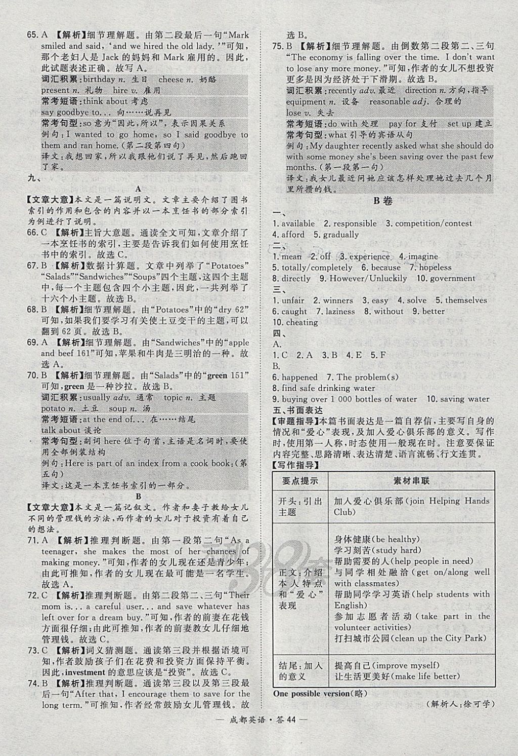 2018年天利38套成都市中考试题精选英语 参考答案第44页