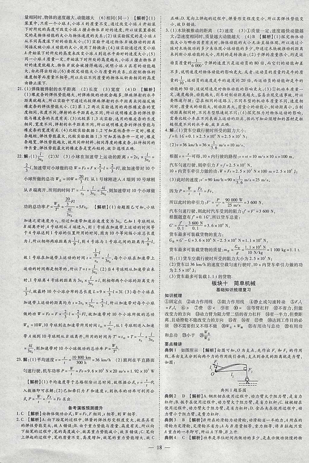 2018年智慧中考中考大提速物理 參考答案第18頁