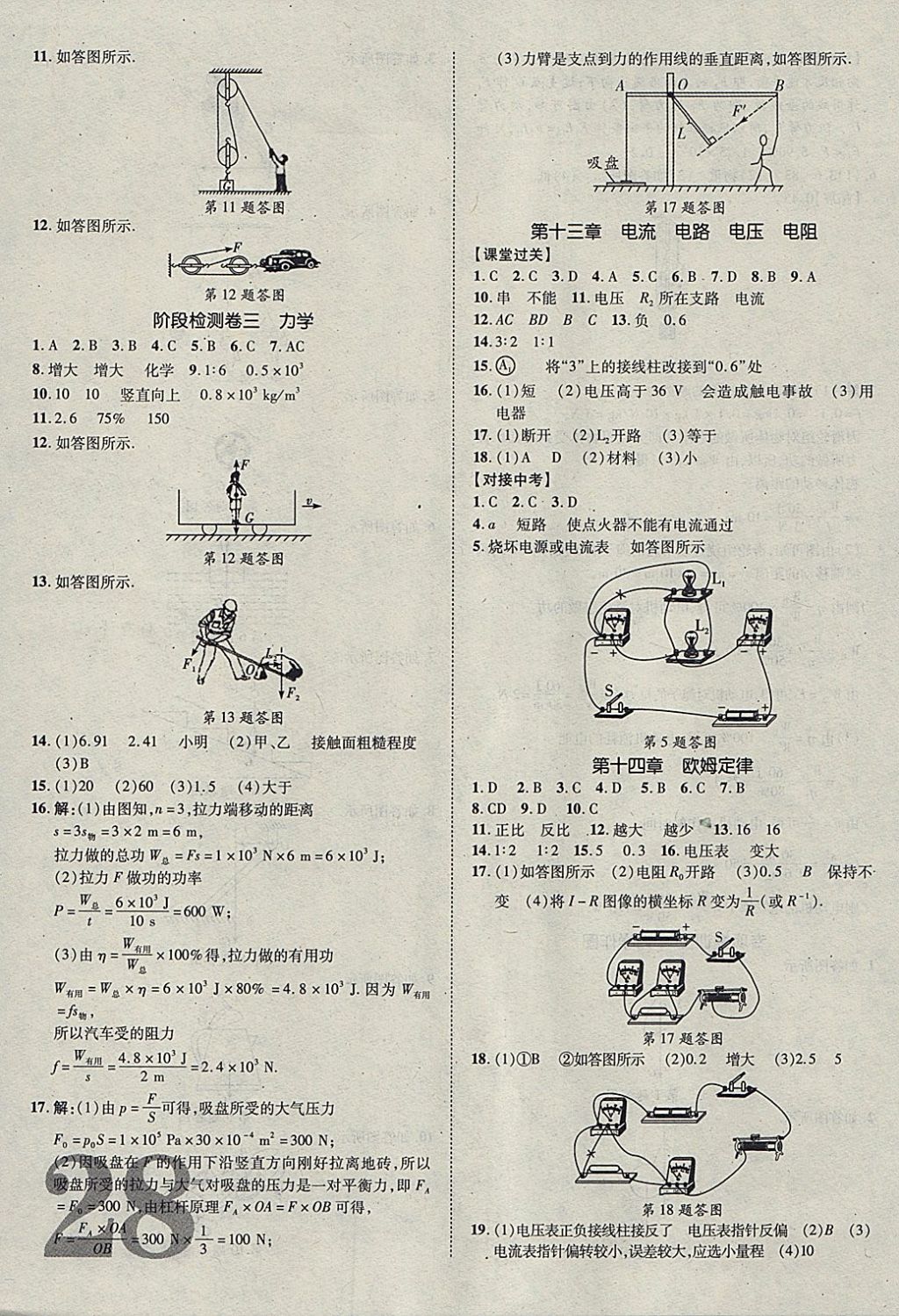 2018年河北中考加速度精講加精練物理 參考答案第28頁