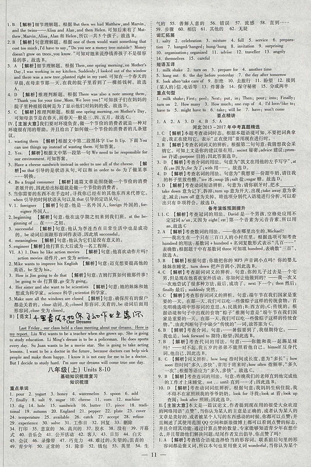 2018年智慧中考中考大提速英語(yǔ) 參考答案第11頁(yè)