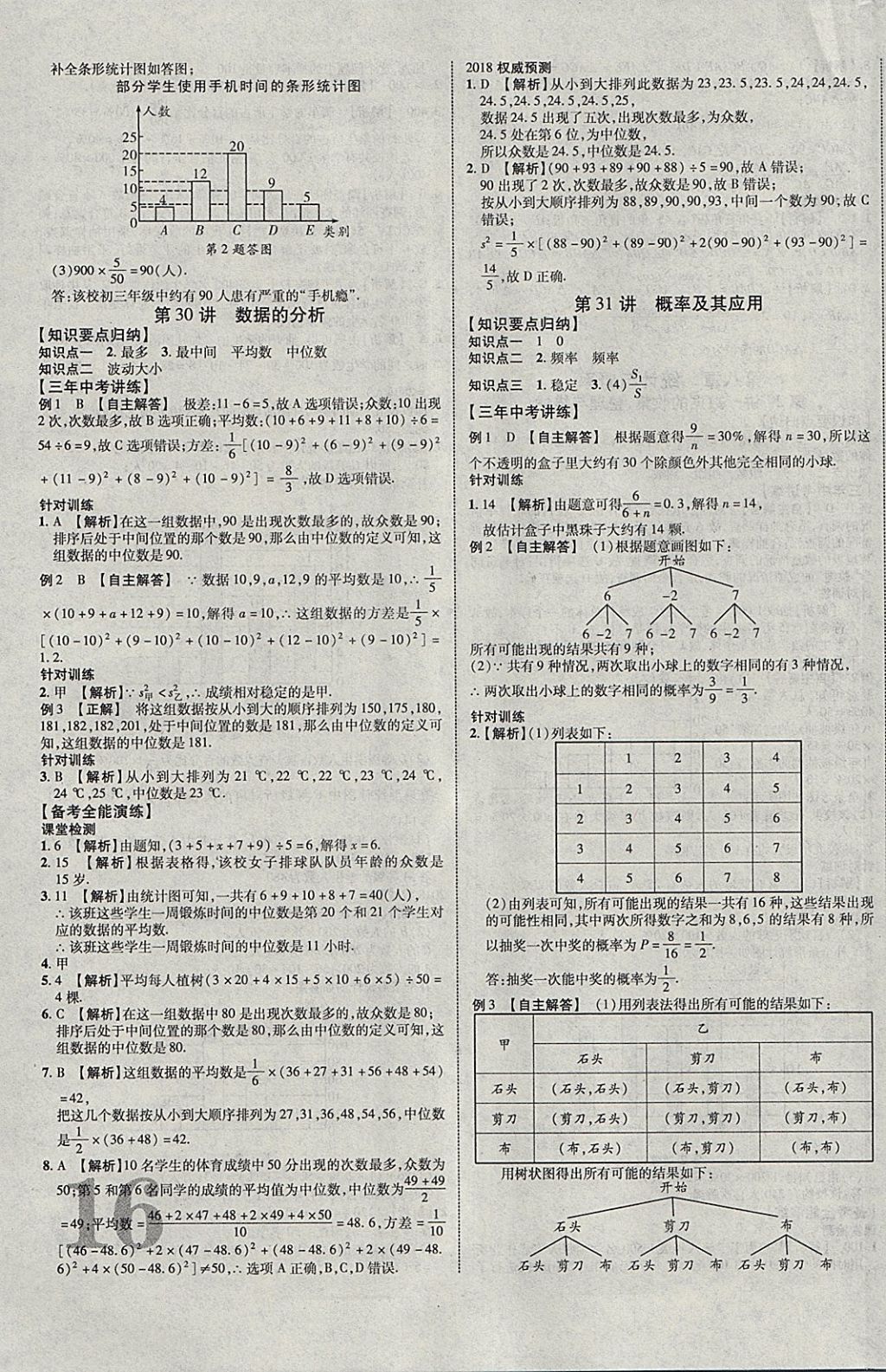 2018年中教联云南中考新突破三年中考一年预测数学 参考答案第23页