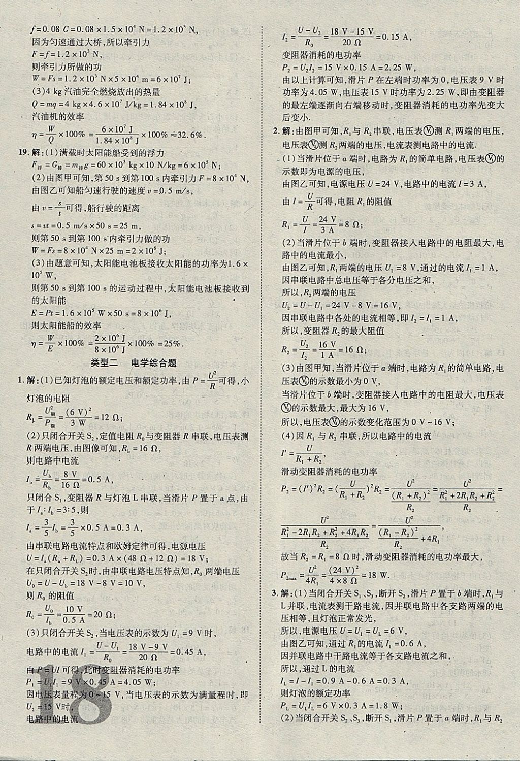 2018年河北中考加速度精講加精練物理 參考答案第18頁(yè)