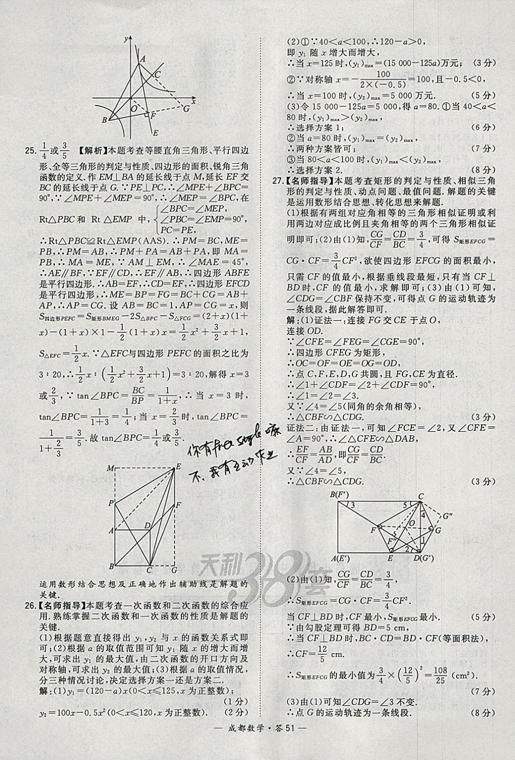 2018年天利38套成都市中考试题精选数学 参考答案第51页