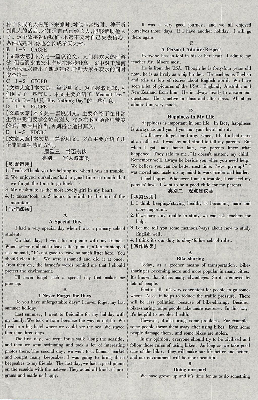 2018年中教联云南中考新突破三年中考一年预测英语 参考答案第12页