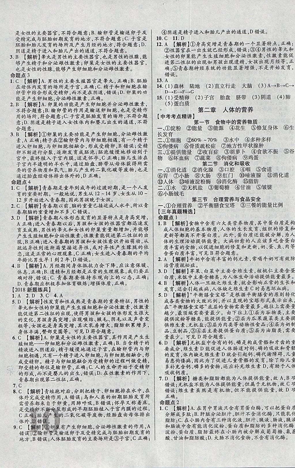 2018年中教聯(lián)云南中考新突破三年中考一年預(yù)測生物 參考答案第11頁