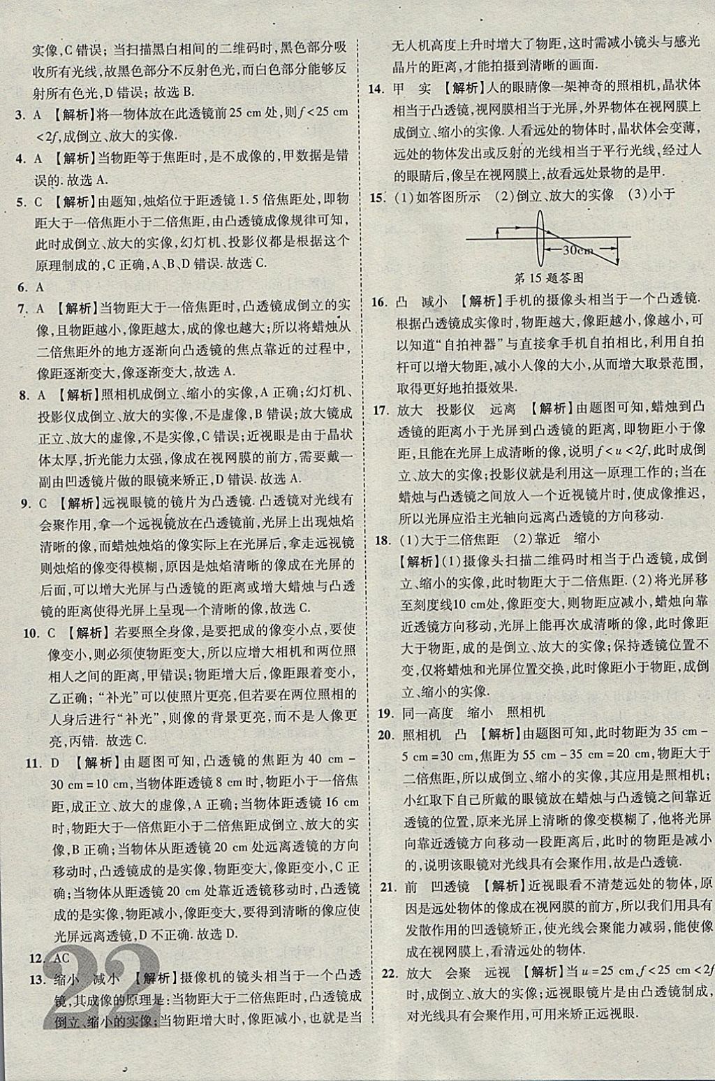 2018年河北中考優(yōu)題庫物理 參考答案第22頁