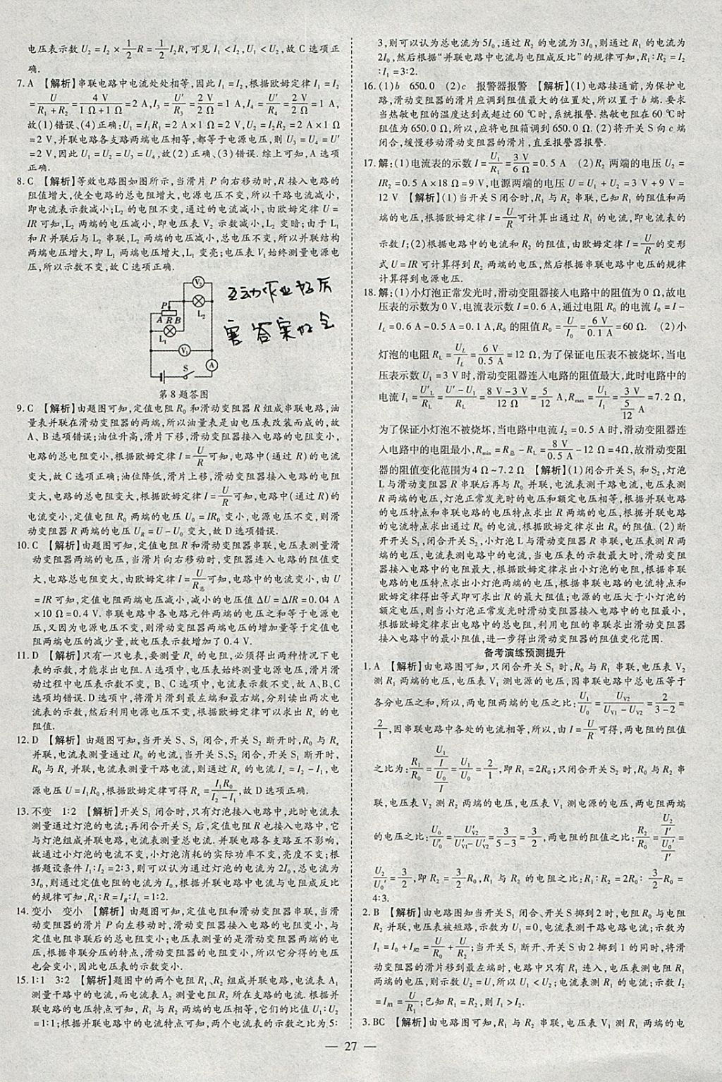 2018年智慧中考中考大提速物理 參考答案第27頁(yè)