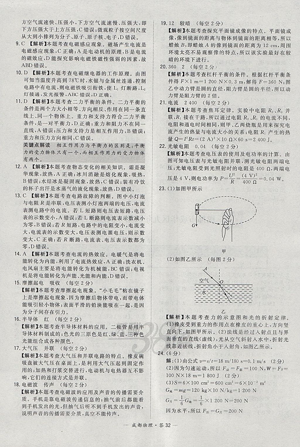 2018年天利38套成都市中考試題精選物理 參考答案第32頁