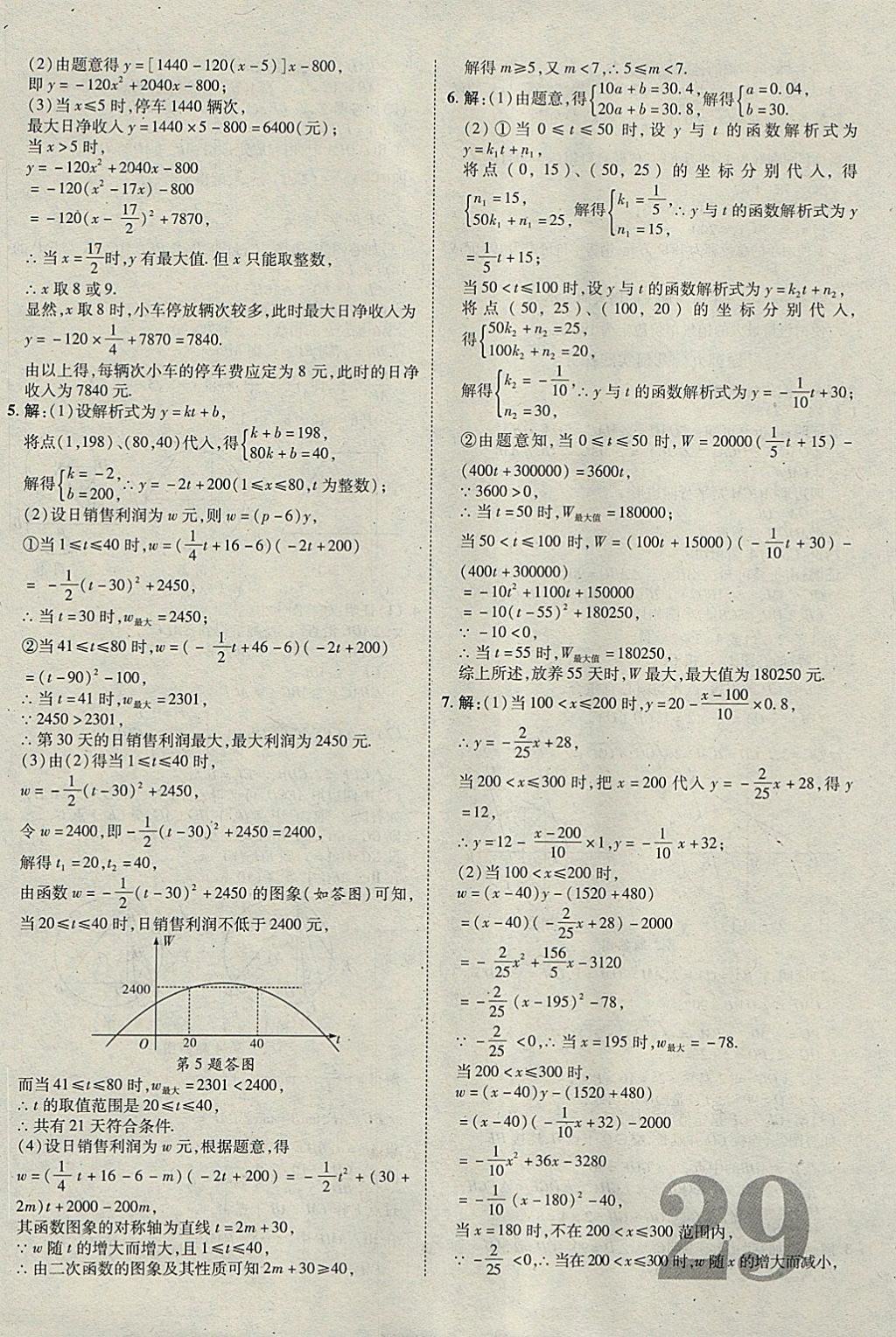 2018年河北中考加速度精講加精練數(shù)學(xué) 參考答案第29頁