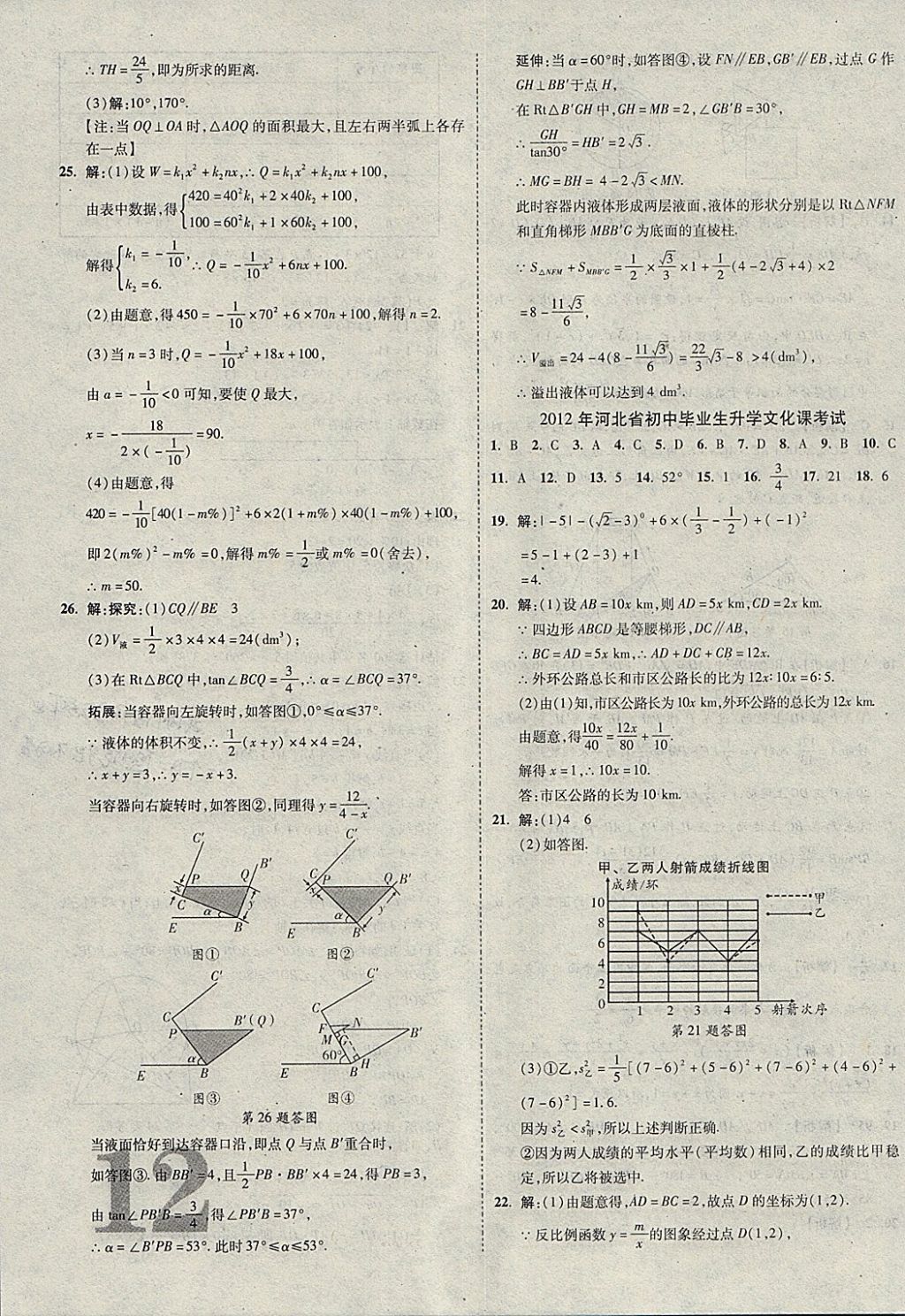 2018年河北中考優(yōu)題庫數(shù)學(xué) 參考答案第12頁