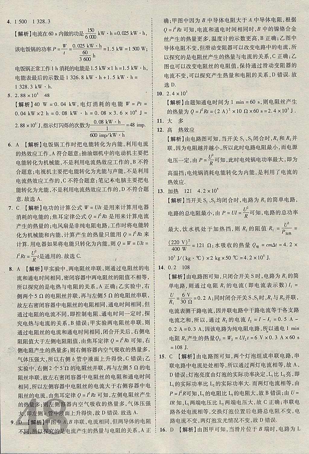 2018年河北中考優(yōu)題庫(kù)物理 參考答案第48頁(yè)