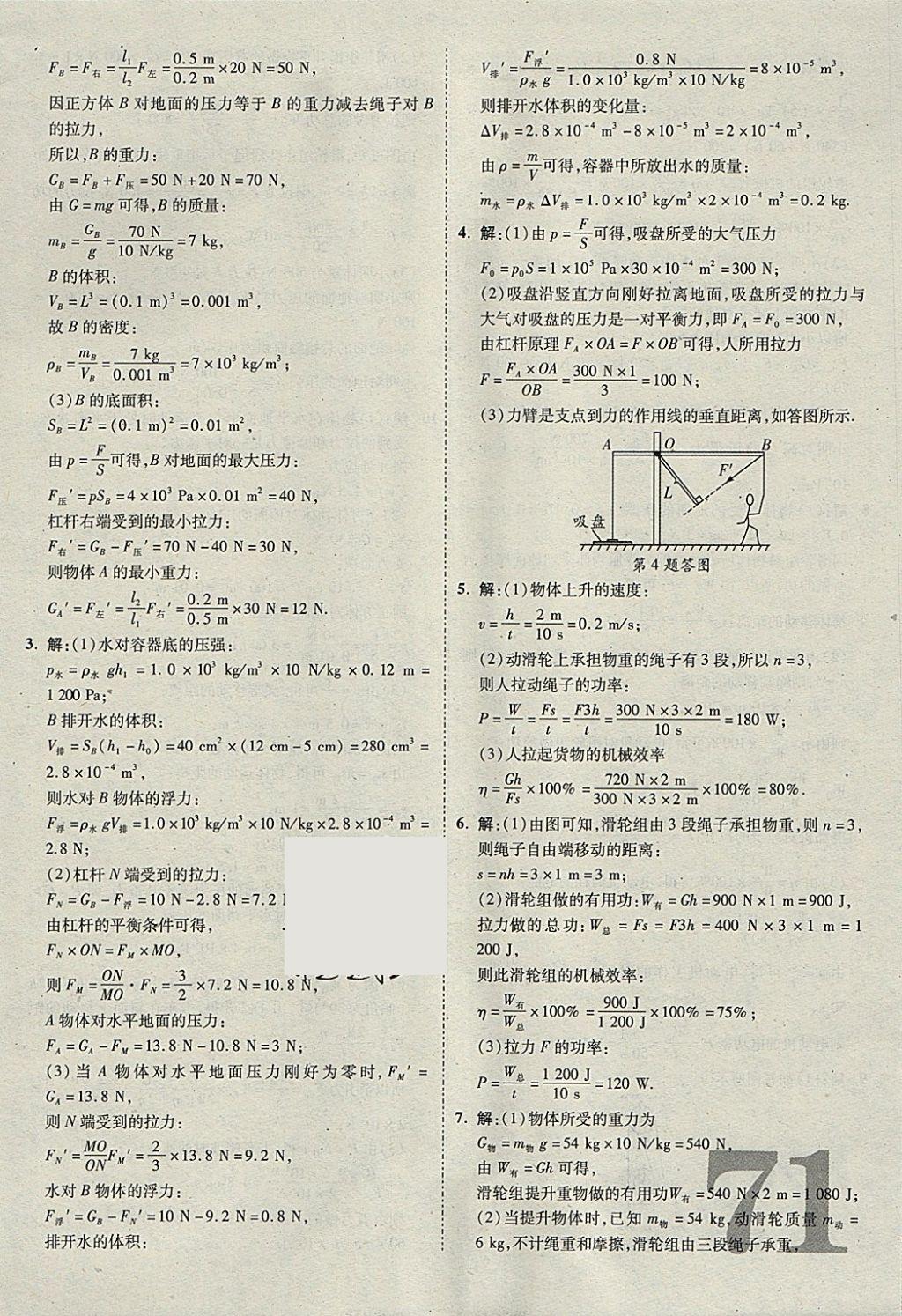 2018年河北中考優(yōu)題庫(kù)物理 參考答案第71頁(yè)