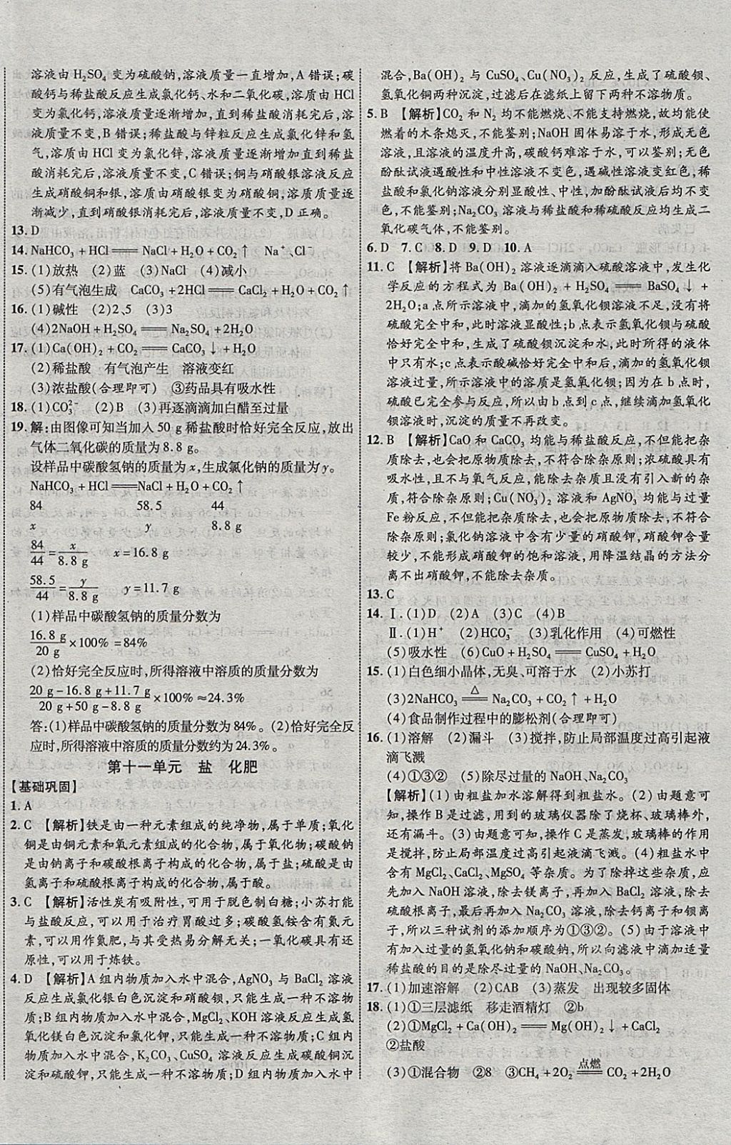 2018年中教联云南中考新突破三年中考一年预测化学 参考答案第32页