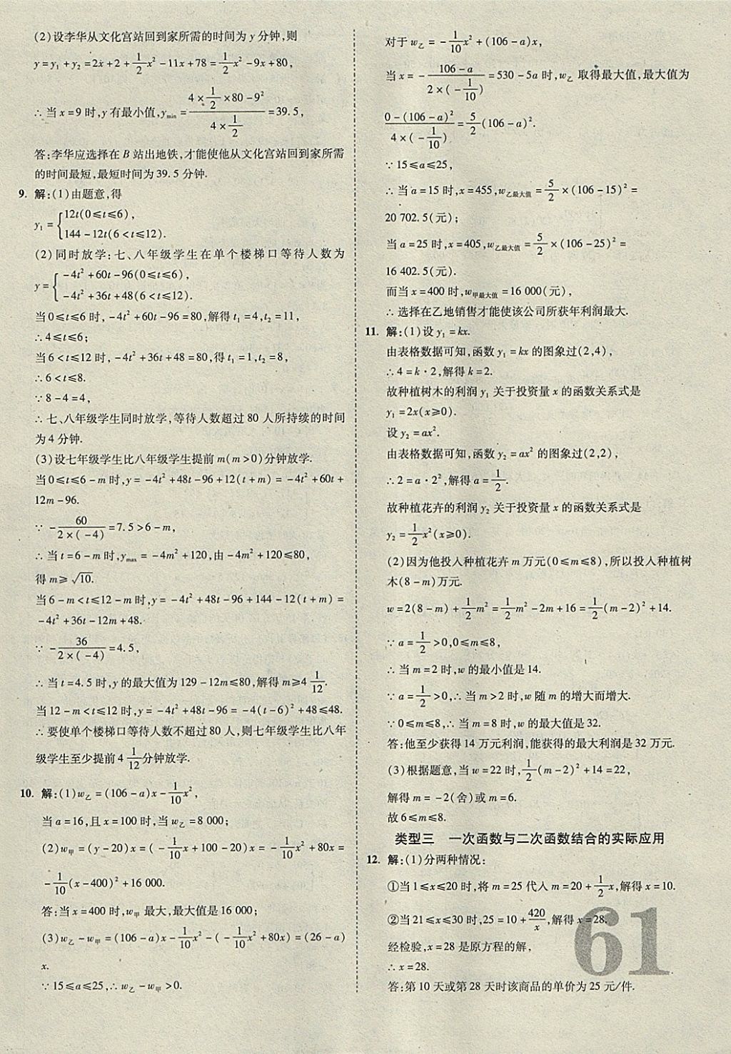 2018年河北中考優(yōu)題庫(kù)數(shù)學(xué) 參考答案第61頁(yè)