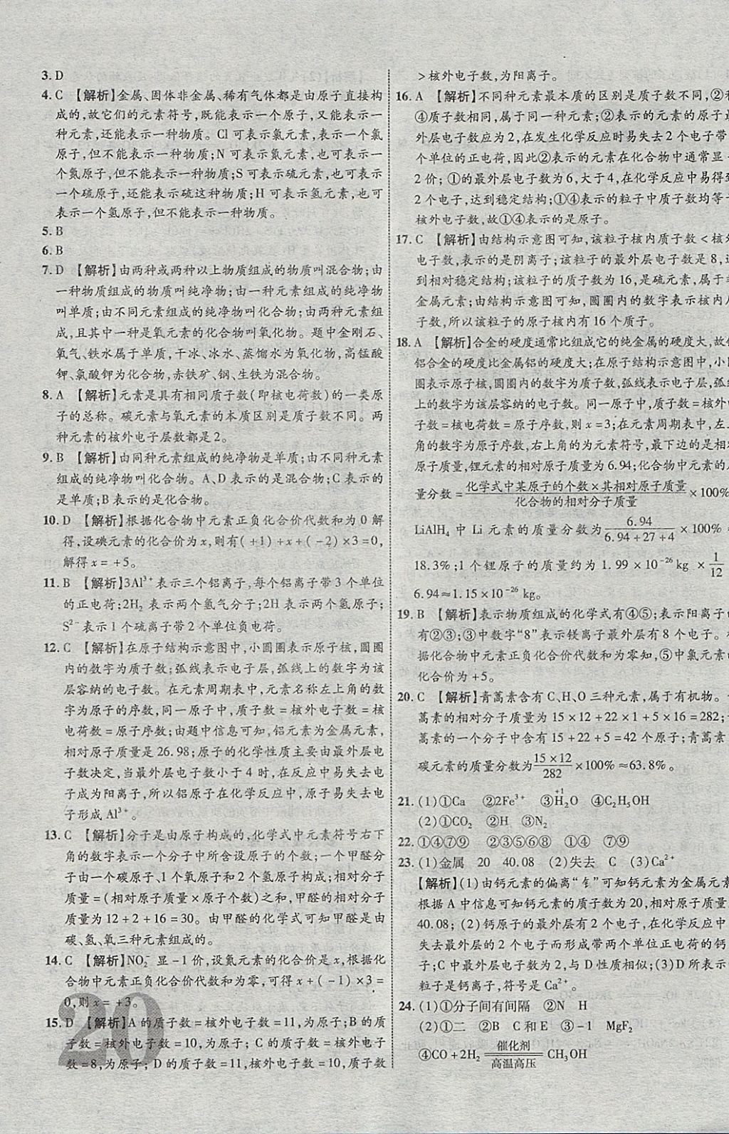 2018年中教聯(lián)云南中考新突破三年中考一年預(yù)測(cè)化學(xué) 參考答案第39頁(yè)